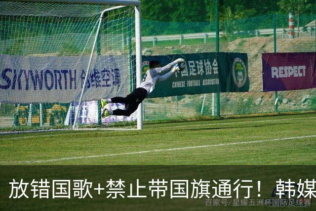 放错国歌+禁止带国旗通行！韩媒怒批：最糟糕的亚运会